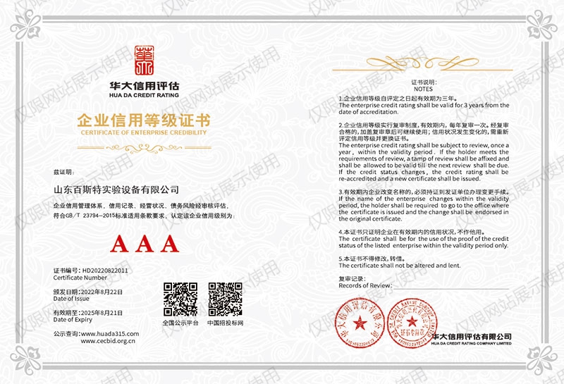 企業信用等級證書